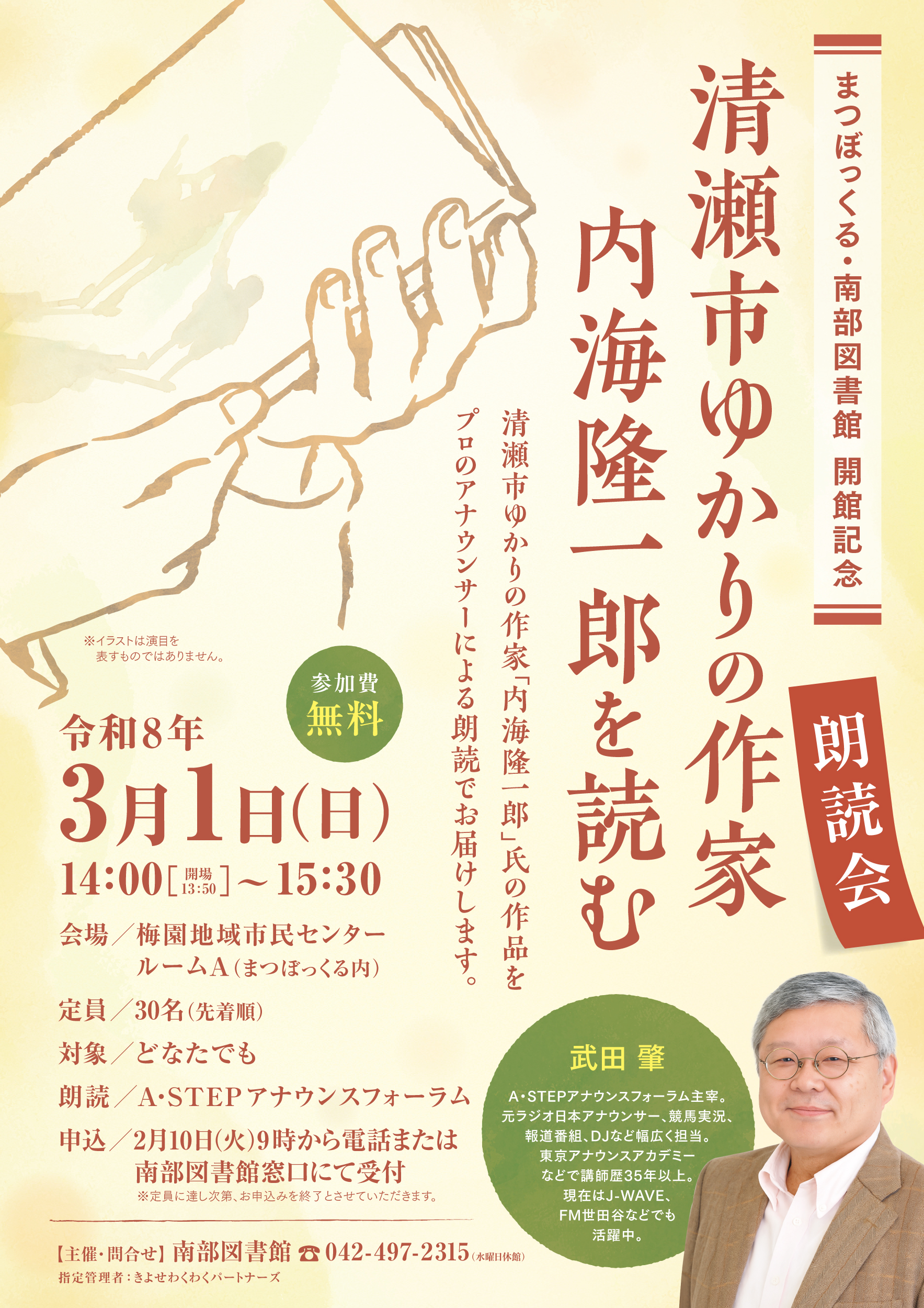 南部イベントポスター