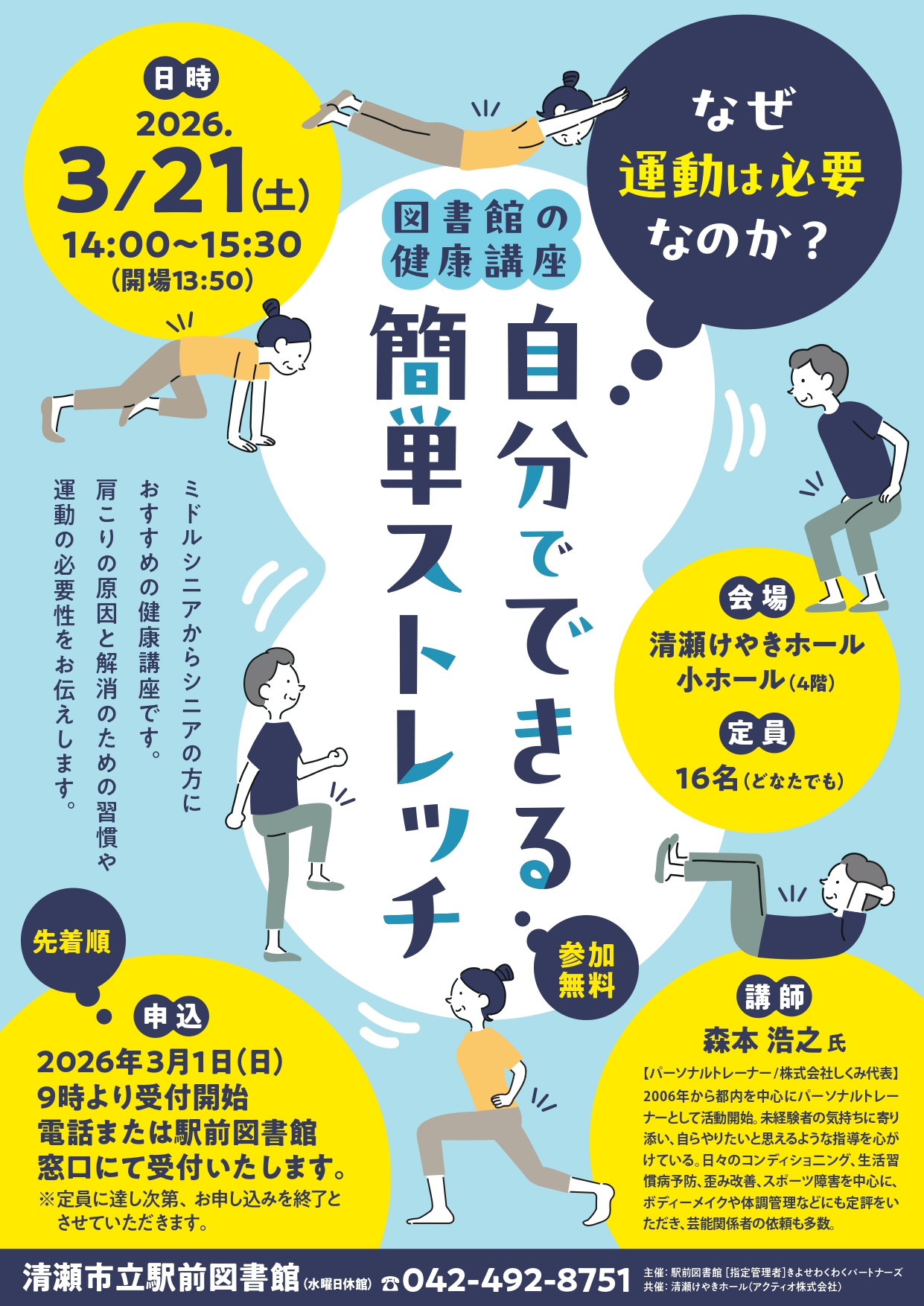 2026駅前ストレッチ講座初稿